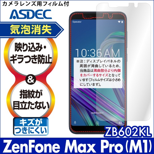 【ZenFone Max Pro (M1) ZB602KL 用】ノングレア画面保護フィルム3