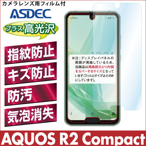 【AQUOS R2 compact 用】 AFPフィルム2 光沢フィルム