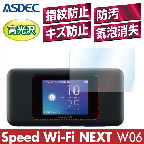 【Speed Wi-Fi NEXT W06 用】 AFPフィルム2 光沢フィルム