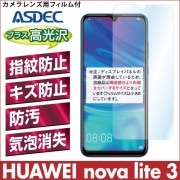 HUAWEI nova lite 3 ѡ AFPե2 ե