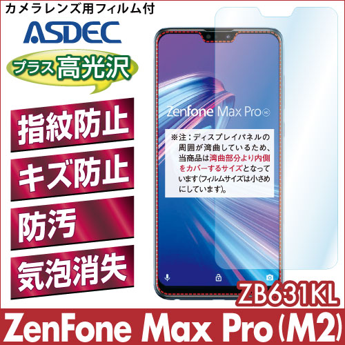 【ZenFone Max Pro (M2) ZB631KL 用】 AFPフィルム2 光沢フィルム