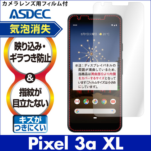 【Google Pixel 3a XL 用】ノングレア画面保護フィルム3