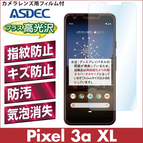 【Google Pixel 3a XL 用】 AFPフィルム2 光沢フィルム