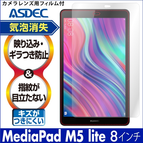 【HUAWEI MediaPad M5 lite / 8.0インチ 用】ノングレア画面保護フィルム3