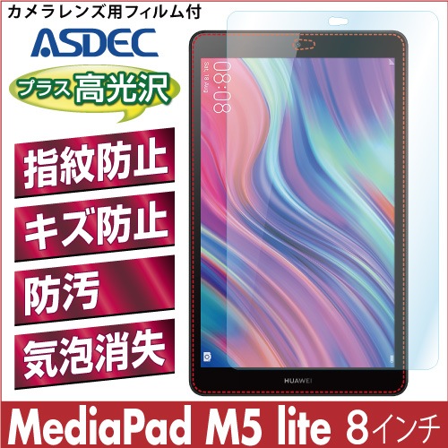 【HUAWEI MediaPad M5 lite / 8.0インチ 用】 AFPフィルム2 光沢フィルム