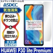 【HUAWEI P30 lite (Premium） 用】ノングレア画面保護フィルム3