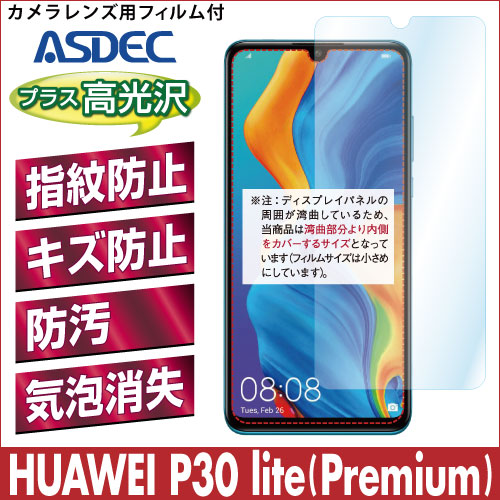【HUAWEI P30 lite (Premium） 用】 AFPフィルム2 光沢フィルム
