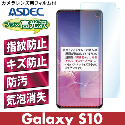 【Galaxy S10 用】 AFPフィルム2 光沢フィルム
