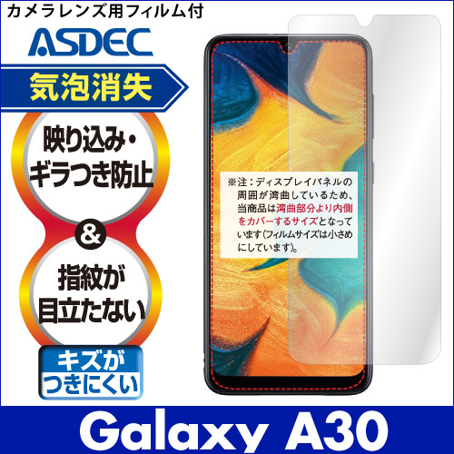 【Galaxy A30 用】ノングレア画面保護フィルム3