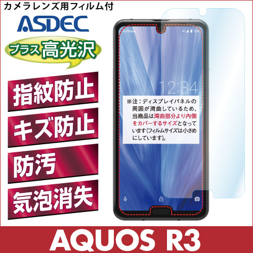 【 AQUOS R3 用】 AFPフィルム2 光沢フィルム