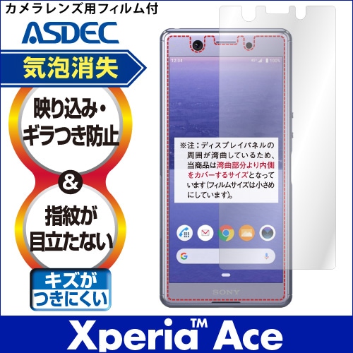 【Xperia Ace 用】ノングレア画面保護フィルム3
