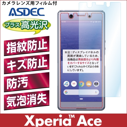 【Xperia Ace 用】 AFPフィルム2 光沢フィルム