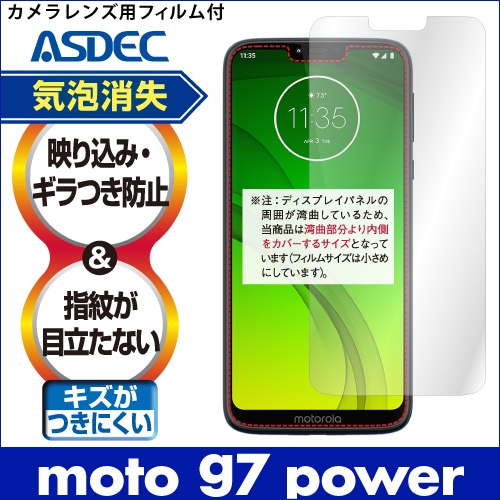 【モトローラ moto g7 power 用】ノングレア画面保護フィルム3