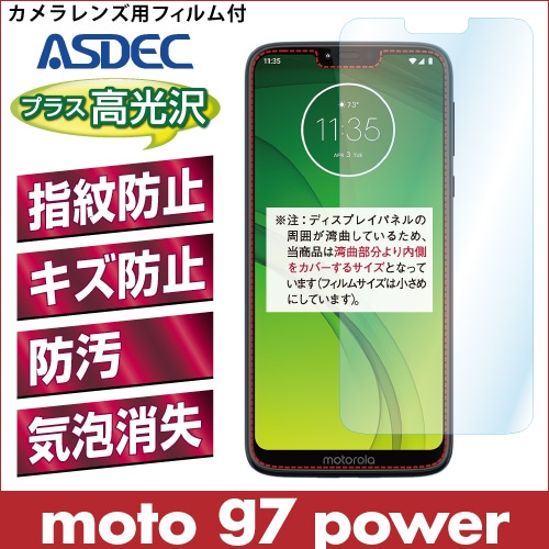 【モトローラ moto g7 power 用】 AFPフィルム2 光沢フィルム