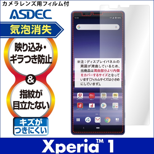 【Xperia 1 用】ノングレア画面保護フィルム3