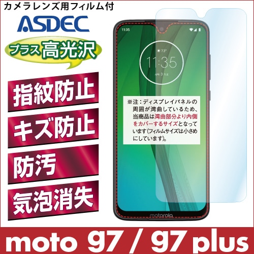 【モトローラ moto g7 / moto g7 plus 用】 AFPフィルム2 光沢フィルム