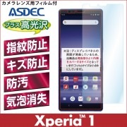【 Xperia 1 用】 AFPフィルム2 光沢フィルム|Xperia 1 シリーズ |Xperia 