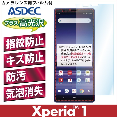 【 Xperia 1 用】 AFPフィルム2 光沢フィルム