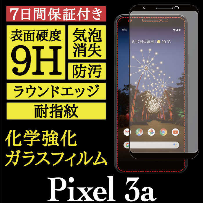 【Pixel 3a 用】フレームカラー付 High Grade Glass 画面保護ガラスフィルム ※全面粘着仕様
