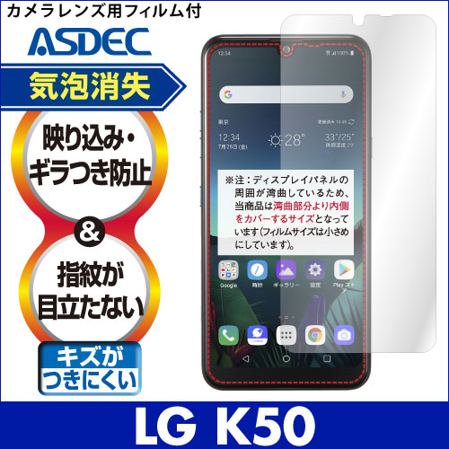 【LG K50 用】ノングレア画面保護フィルム3