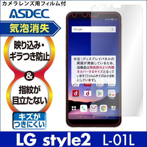 【LG style2 L-01L 用】 ノングレア画面保護フィルム3