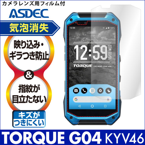 【TORQUE G04 KYV46 用】ノングレア画面保護フィルム3
