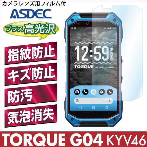 【TORQUE G04 用】 AFPフィルム2 光沢フィルム