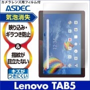 【Lenovo TAB5 801LV 用】ノングレア画面保護フィルム3