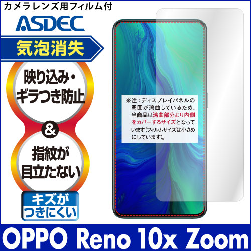 【OPPO Reno 10x Zoom 用】ノングレア画面保護フィルム3