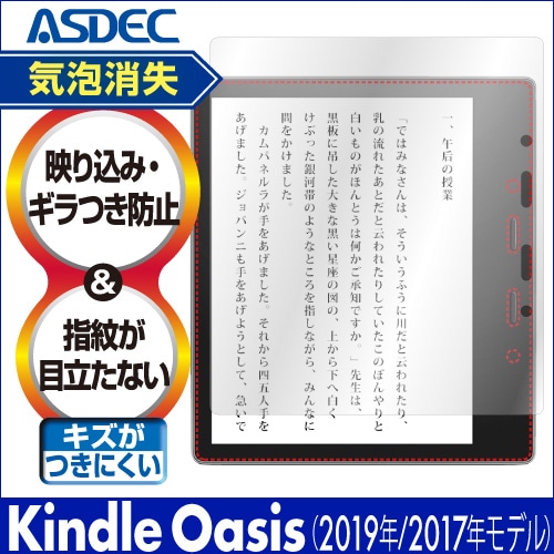【Amazon Kindle Oasis (第10世代 2019年 / 第9世代 2017年モデル) 用】ノングレア画面保護フィルム3