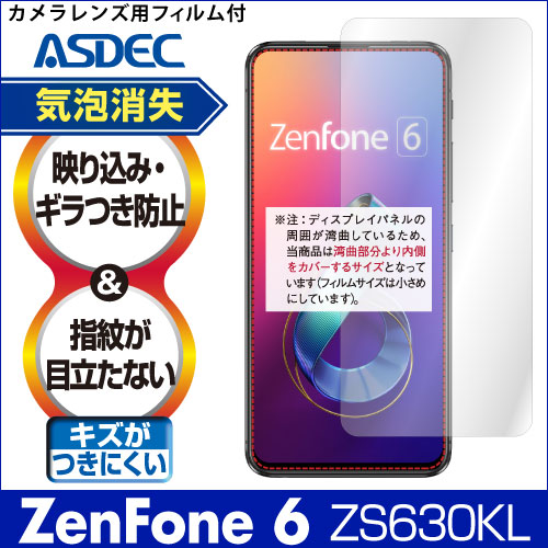 【ZenFone 6 ZS630KL 用】ノングレア画面保護フィルム3
