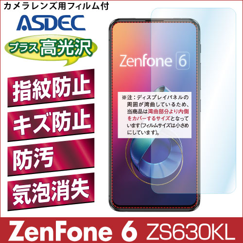 【ZenFone 6 ZS630KL 用】 AFPフィルム2 光沢フィルム