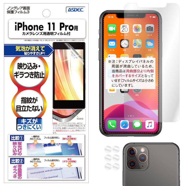 【iPhone 11 Pro 用】ノングレア画面保護フィルム3
