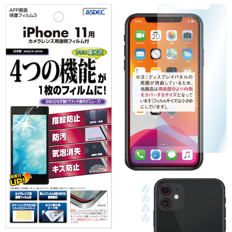 iPhone 11 用】ノングレア画面保護フィルム3 | Mobile Film