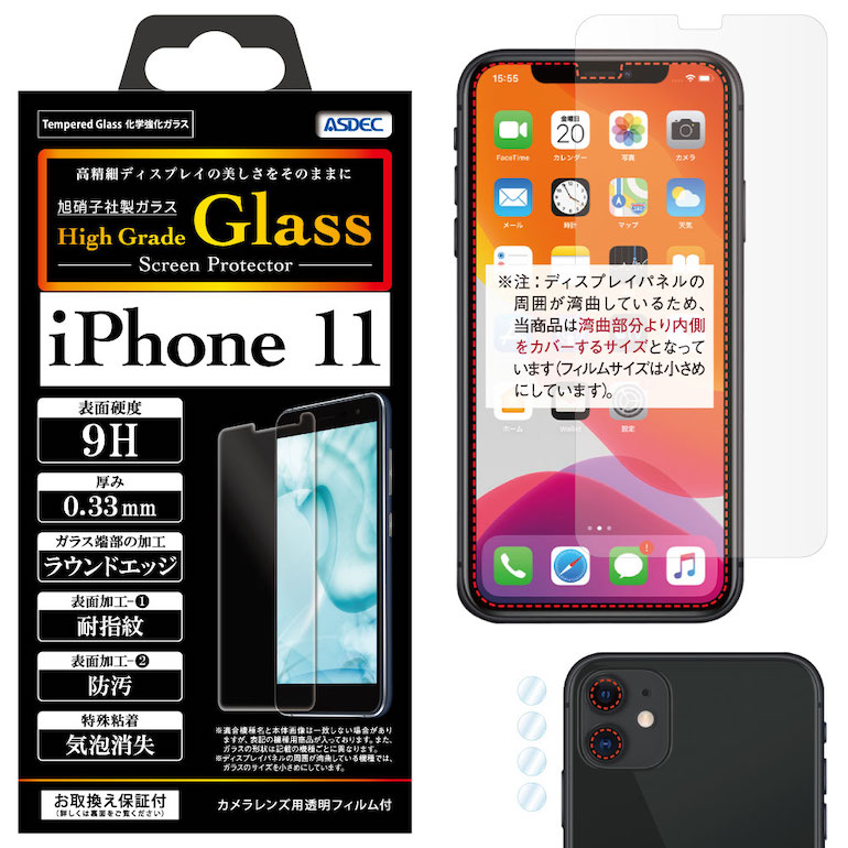 【iPhone 11 用】High Grade Glass 強化ガラスフィルム
