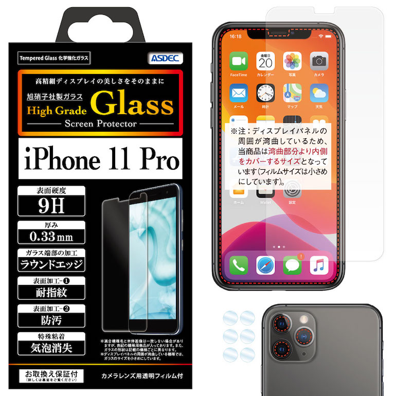 【iPhone 11 Pro 用】High Grade Glass 強化ガラスフィルム