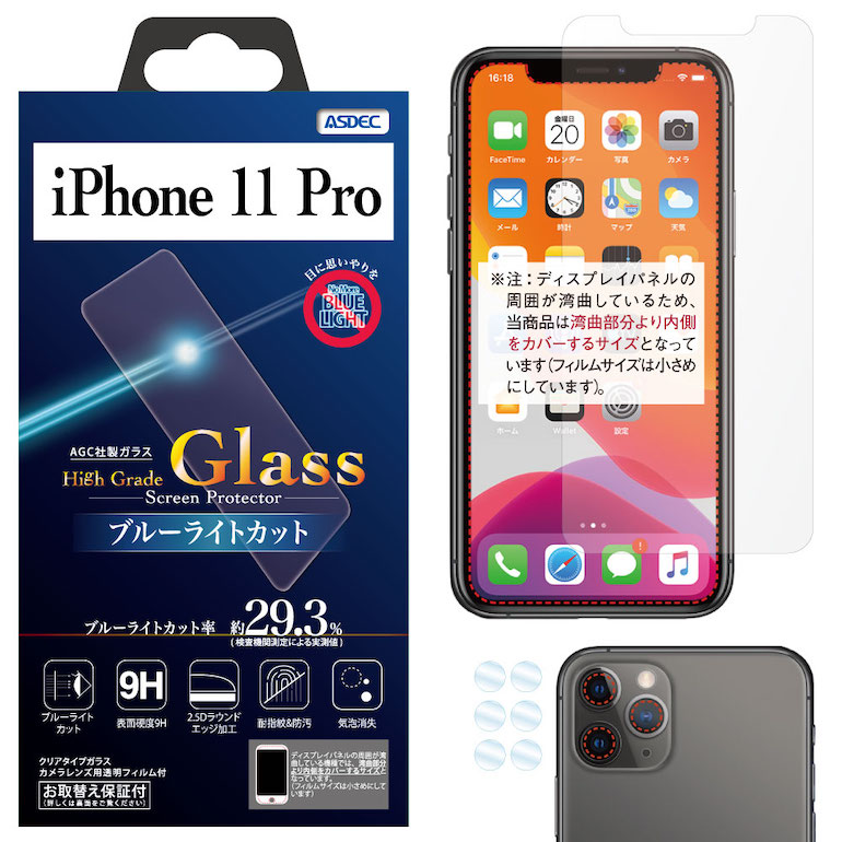 【iPhone 11 Pro 用】High Grade Glass / ブルーライトカット 強化ガラスフィルム