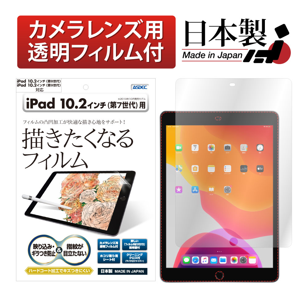 iPad 10.2インチ(2021年 第9世代/第8世代/第7世代) 兼用】 ノングレア