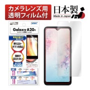 【Galaxy A21 / Galaxy A20 兼用】ノングレア画面保護フィルム3