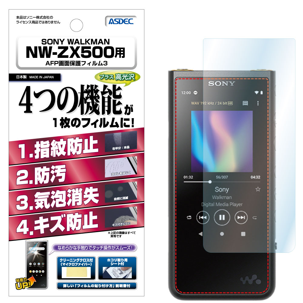 【SONY WALKMAN NW-ZX500シリーズ 用】AFP画面保護フィルム3