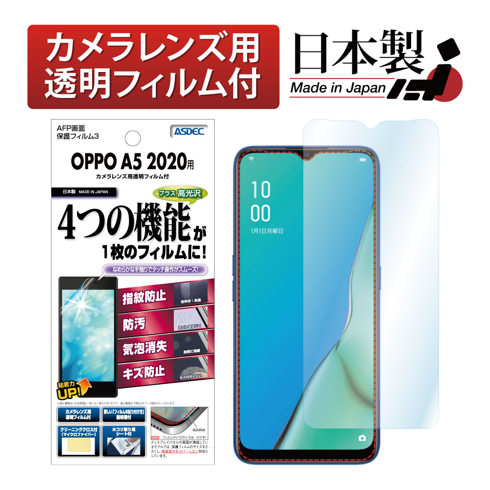 【OPPO A5 2020 用】AFP画面保護フィルム3