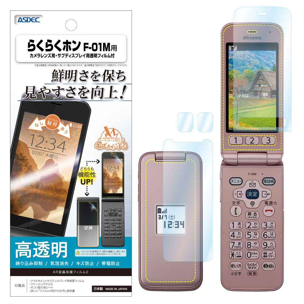 らくらくホン F-01M の保護フィルム・ケース| Mobile Film らくらくホン F-01M の保護フィルム・ケース| Mobile Film