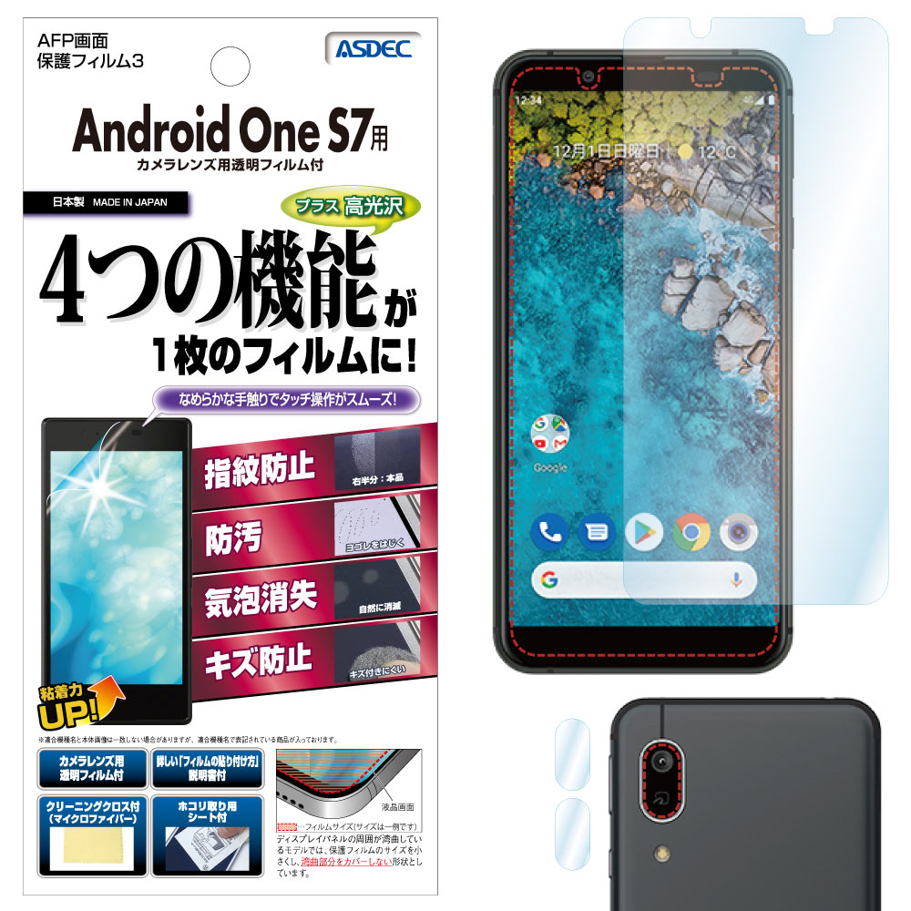 【Android One S7 用】AFP画面保護フィルム3