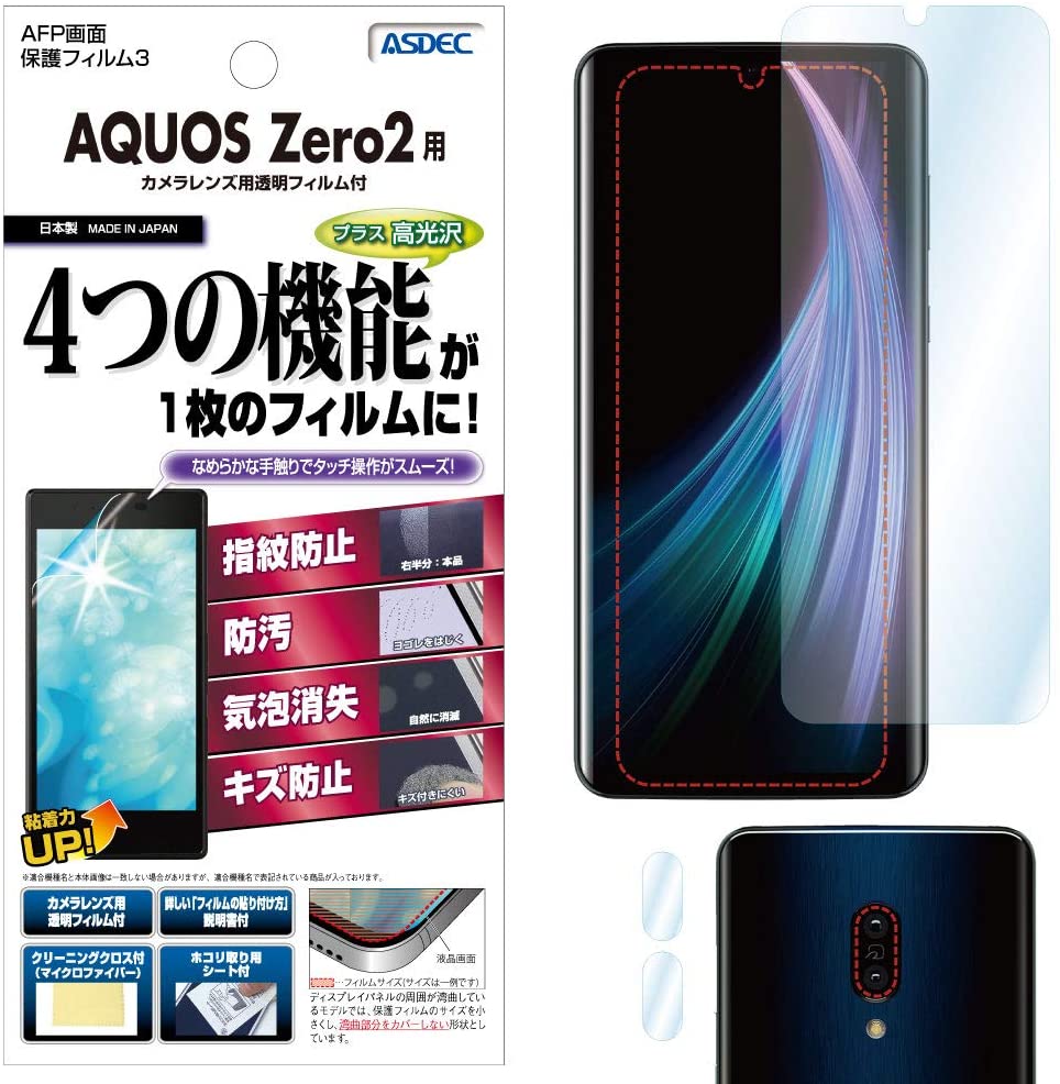 【AQUOS zero2 用】AFP画面保護フィルム3
