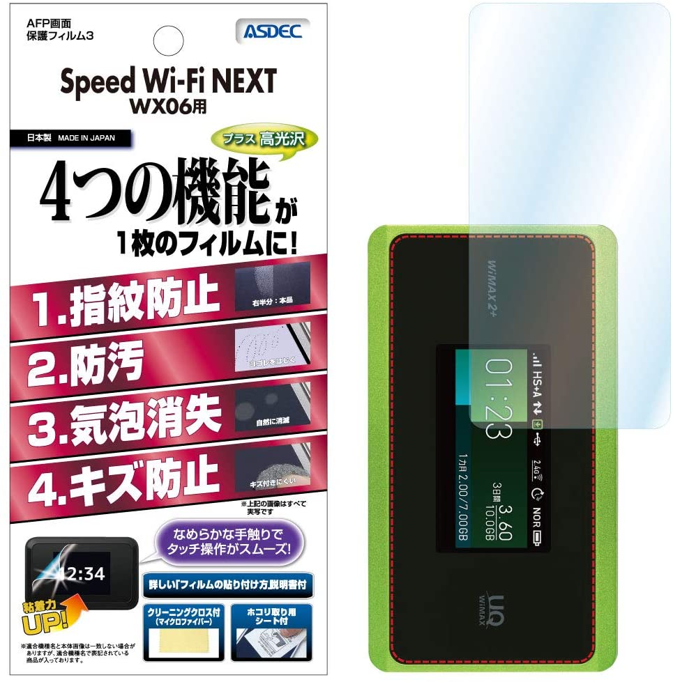 【Speed Wi-Fi NEXT WX06 用】AFP画面保護フィルム3