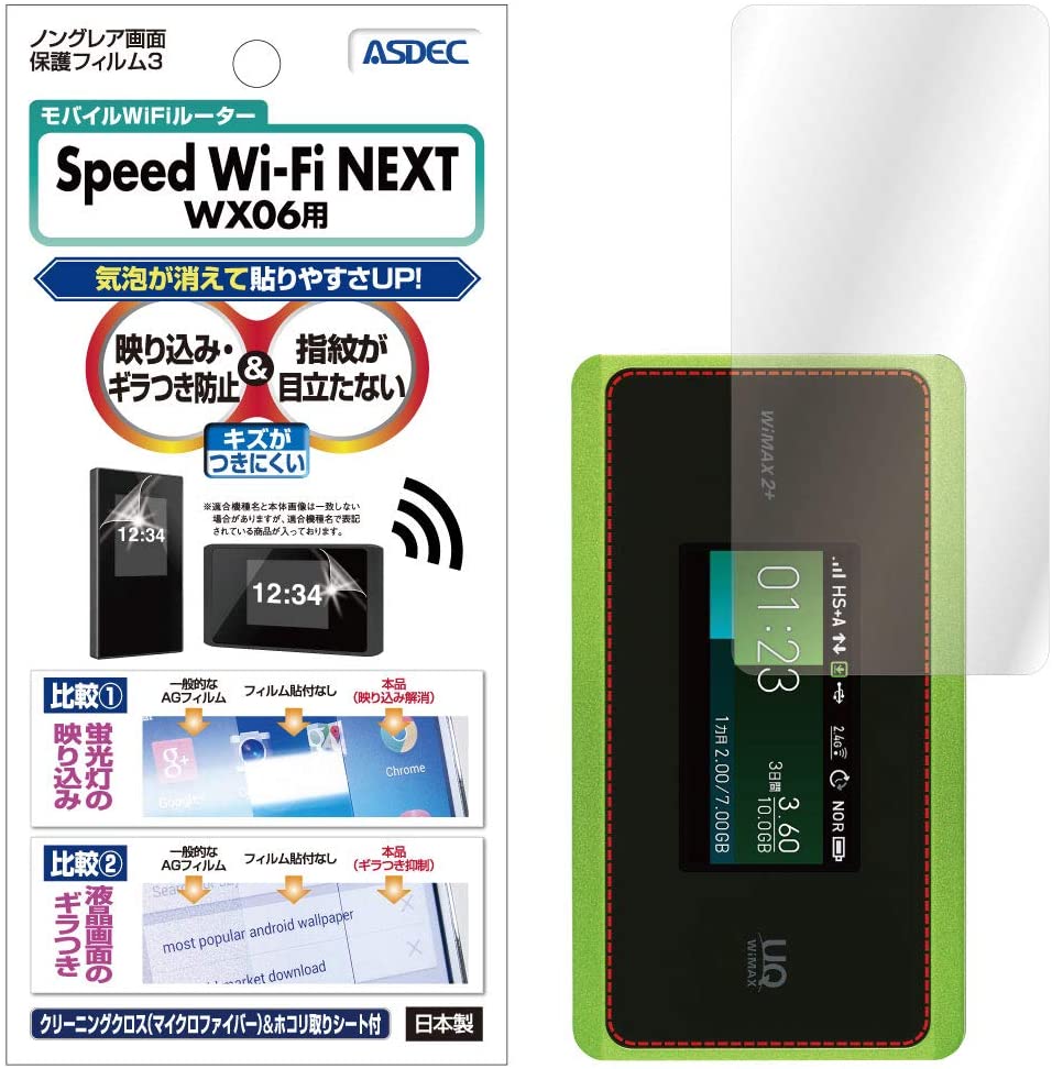 【Speed Wi-Fi NEXT WX06 用】ノングレア画面保護フィルム3