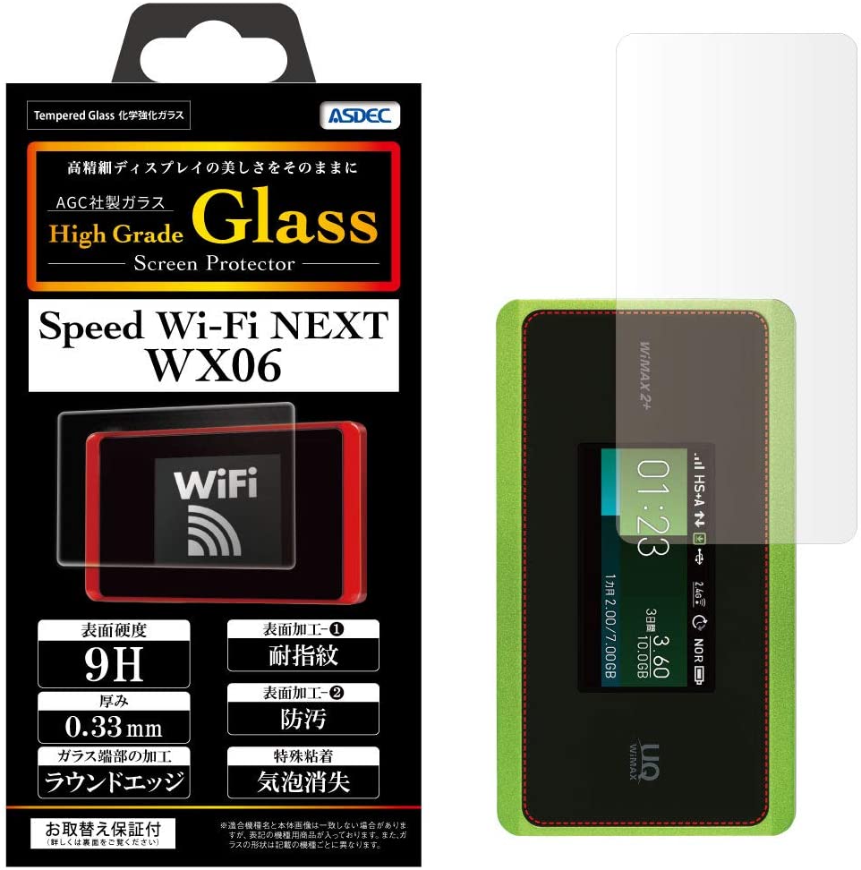 【 Speed Wi-Fi NEXT WX06 用】High Grade Glass 画面保護ガラスフィルム