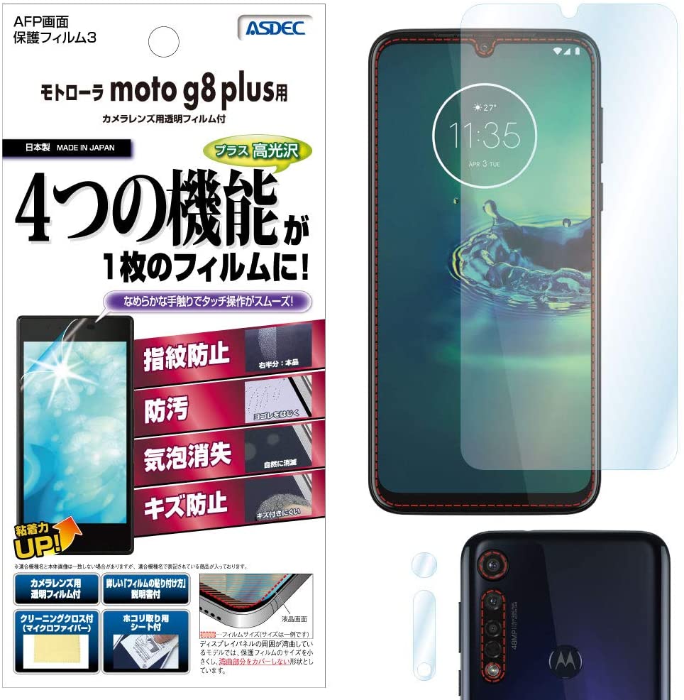 【モトローラ moto g8 plus 用】AFP画面保護フィルム3