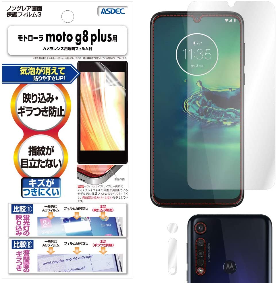 【モトローラ moto g8 plus 用】 ノングレア画面保護フィルム3