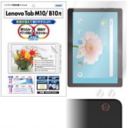 【Lenovo Tab M10 / Lenovo Tab B10 ( 10.1インチ )兼用】ノングレア画面保護フィルム3|Lenovo |タブレット